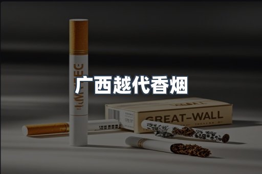 出口香烟